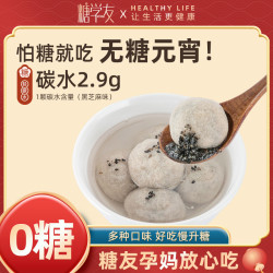 糖学友 轻碳水无麸质无面粉孕妈糖友薄皮大馅元宵水煮208g