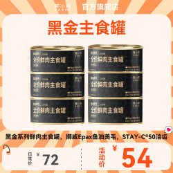 猫小闹 黑金罐鲜肉美毛洁齿全价主食罐头成幼猫全阶段