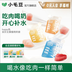 宠物必备小毛豆happy乳主食奶昔幼猫成猫咪补水营养全价湿粮羊乳