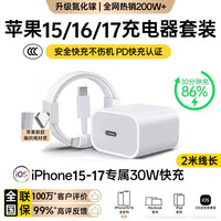 萨勒芬妮 苹果18/17充电器30w超级快充头数据线苹果PD套装