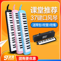 嘉德瑞 口风琴37键32键初学者小学生用专业演奏级吹管乐器幼儿童女