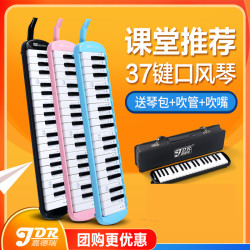 嘉德瑞 口风琴37键32键初学者小学生用专业演奏级吹管乐器幼儿童女