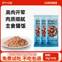 开个小灶猫咪湿粮乳鸽鸡肉配方成幼猫主食猫饭零食猫粮