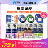 卫仕 爆毛多维心动化毛冻干烘焙全家福尝鲜装ZC