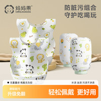 妈妈果 一次性围兜袖套宝宝口水巾儿童饭兜套袖防水防脏围嘴便携春