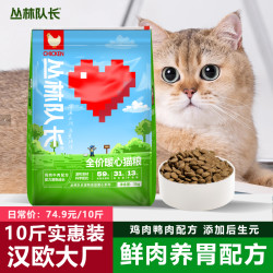丛林队长 鲜肉猫粮全价成幼猫通用鲜鸡肉牛肉配方5kg10斤营养配方