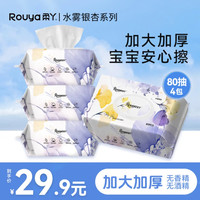 柔丫 水雾银杏湿巾抽新生儿手口屁宝宝婴幼儿童婴儿干湿大包抽取式