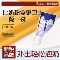 兮滋滋铝箔避光婴儿奶粉袋便携一次性外出储存奶粉分装袋