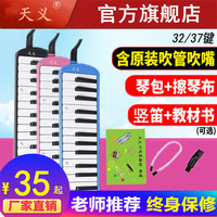 天义口风琴37键32键中小学生儿童成人初学者用专业演奏级吹管乐器