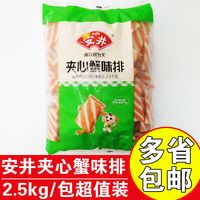 安井 夹心蟹排2.5kg火锅丸子麻辣烫关东煮材澳门豆捞火锅配料