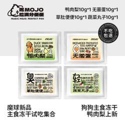 魔球主食冻干猫粮狗粮无菌蛋鸭肉梨后生元护胃含草肚试吃装