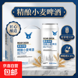 京东 BEARDEER熊鹿精酿小麦啤酒比利时风味 500mL 1罐