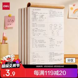 得力 B5大容量草稿本100张分区草稿纸笔记本本子初高中演算本单本WB5100高中生学习