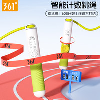 361° 跳绳中考专用学生计数竞速成人健身儿童小学体育考试钢丝绳子