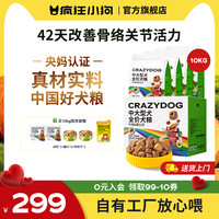 疯狂小狗 彩虹魔方狗粮呵护关节牛肉鸭鸡狗粮大包装
