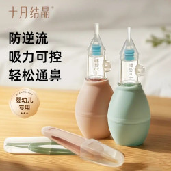 十月结晶 婴儿吸鼻器宝宝硅胶吸鼻涕神器儿童鼻屎清洁器