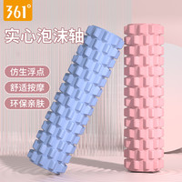 361° 滚轮泡沫轴肌肉放松实心瑜伽柱狼牙棒滚背健身专业滚轴滚腿轴