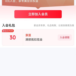 京东 衡水老白干酒类自营店 入会30京豆