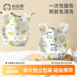 妈妈果 一次性围兜婴儿辅食罩衣儿童小孩饭兜宝宝吃饭口水兜大号独立包装