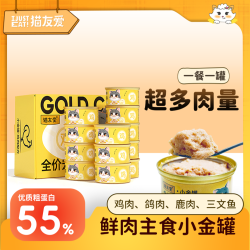 猫友爱 湿粮小金罐高蛋白高营养补水成幼猫咪主食罐头