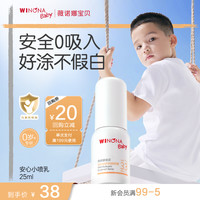薇诺娜 宝贝防晒喷乳防晒喷雾儿童温和户外新生儿可用zr