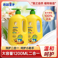 青蛙王子 儿童洗发沐浴露洗护二合一宝宝洗发水牛奶香