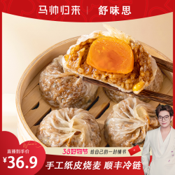 舒味思 &白漫漫纸皮烧麦三丁蛋黄糯米小龙虾苏式手工速食烧麦开学