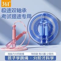 361° 教练儿童轴承不打结中小学专用考试提速中考体测竞速初学跳