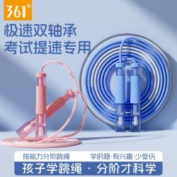 361° 教练儿童轴承不打结中小学专用考试提速中考体测竞速初学跳