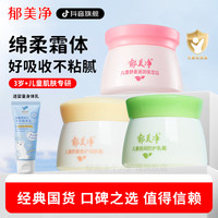 郁美净 舒柔保湿霜身体乳液面霜滋润补水官方正品国货