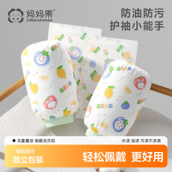妈妈果 儿童一次性袖套男童女孩加大防水防污防油宝宝婴儿套袖秋夏