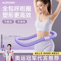 ADKING 加重软体弹簧呼啦圈成人专用多功能不伤腰腹女士塑形运动健身器材