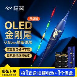 福翼 二代兔飞猛进0.65极硬细尾电子漂日夜两用灵敏高亮OLED夜光漂