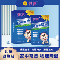 葵花 儿童退热贴宝宝贴婴幼儿成年物理降温冰凉贴变色型家用降温贴
