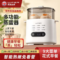 好夫人 WIFER/英国智能煮蛋器多功能预约早餐机家用双层自动断电蒸蛋器
