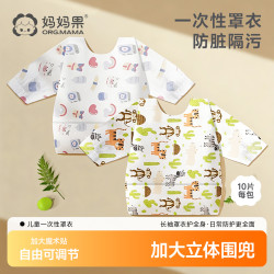 妈妈果 宝宝一次性罩衣儿童幼儿园围兜围裙婴儿辅食防水饭兜反穿衣外穿