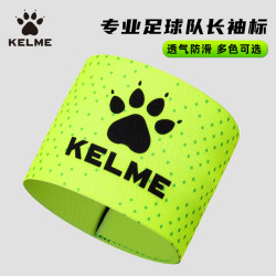 卡尔美 队长袖标袖章儿童成人专业足球训练比赛红袖章魔术贴臂袖章