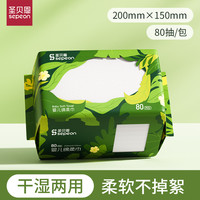 圣贝恩 绵柔巾婴儿亲肤干湿两用新生儿宝宝擦脸洗屁专用抽取式柔巾