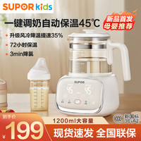 苏泊尔 恒温热水壶家用智能恒温调奶器婴儿暖热奶器宝宝专用烧水