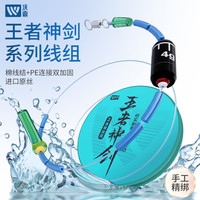 沃鼎 王者神剑线组鱼线成品主线鲫鲤鱼钓鱼耐磨线组套装进口强拉力