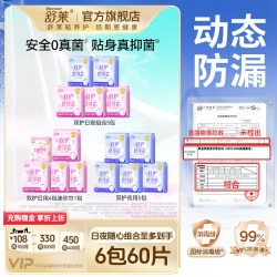 舒莱 消毒级双护悬浮芯卫生巾0真菌抑菌99%日夜用动态防侧漏超薄