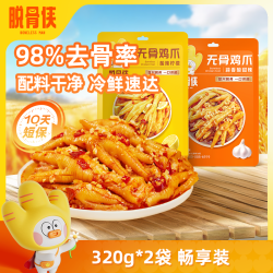 脱骨侠 柠檬酸辣无骨鸡爪320g*2去骨凤爪解馋鸡脚筋零食品