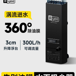 yee 鱼缸电动除油膜器 迷你自动油膜油污处理器增氧水草缸过滤器