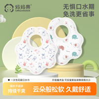 妈妈果 一次性口水巾婴儿围嘴夏季防水新生儿男宝宝围脖非纯棉围兜