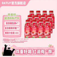 噢麦力 东边植造红石榴瓶果蔬汁饮料富含膳食纤维 280ml*12瓶