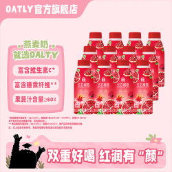噢麦力 东边植造红石榴瓶果蔬汁饮料富含膳食纤维 280ml*12瓶