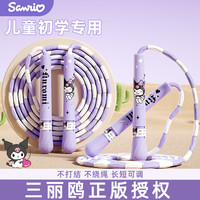 ADKING 库酷洛米花样儿童竹节跳绳学生专用3-6岁不打结防滑绳子体育用品
