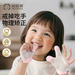 妈妈果 婴儿小孩戒手瘾宝宝防啃咬指甲手套纠正器防吃手神器戒吃手大拇指
