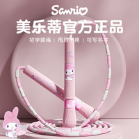 ADKING 美乐蒂正版儿童竹节跳绳学生专用6-12岁初学者可调中考锻炼专用绳