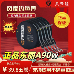 风云锂东丽A90W线组新品无结钓鱼线组主线
